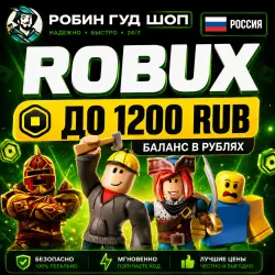 24/7 | РОБУКСЫ РОССИЯ ДО 1200 RUB РОБЛОКС ROBLOX БАЛАНС В РУБЛЯХ