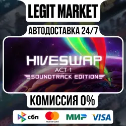 HIVESWAP: ACT 1 Soundtrack Edition / Steam АВТО / РУ + МИР