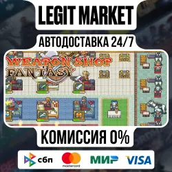 Weapon Shop Fantasy / Steam АВТО / РУ + МИР
