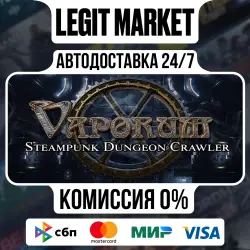 Vaporum / Steam АВТО / РУ + МИР