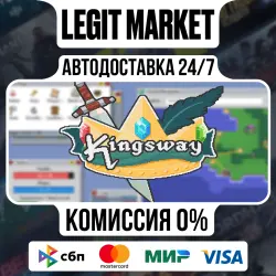 Kingsway / Steam АВТО / РУ + МИР
