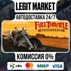 Full Throttle Remastered / Steam АВТО / РУ + МИР