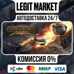 Guns of Icarus Alliance / Steam АВТО / РУ + МИР