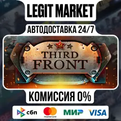 Third Front: WWII / Steam АВТО / РУ + МИР