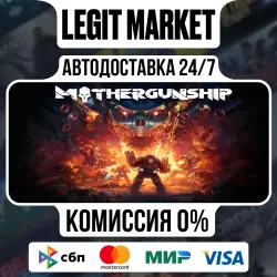 MOTHERGUNSHIP / Steam АВТО / РУ + МИР