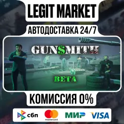 Gunsmith / Steam АВТО / РУ + МИР