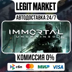 Immortal: Unchained / Steam АВТО / РУ + МИР