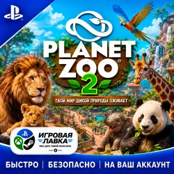 Planet Zoo 2 | PS5 | Выбор региона