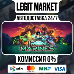 Iron Marines / Steam АВТО / РУ + МИР