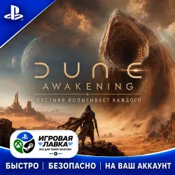 Dune: Awakening | Playstation | PS5 | Выбор региона