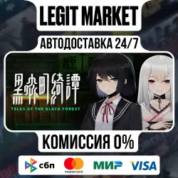 Tales of the Black Forest / Steam АВТО / РУ + МИР