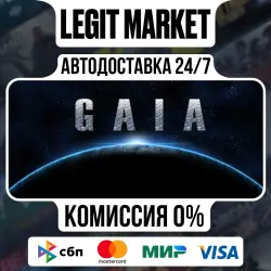 Gaia / Steam АВТО / РУ + МИР
