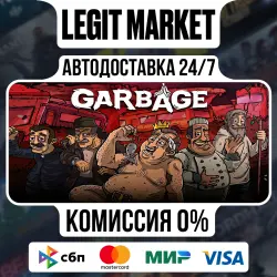 Garbage / Steam АВТО / РУ + МИР