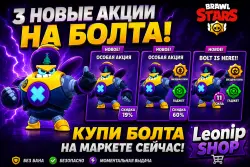 BOLT BRAWL STARS NEW EPIC FIGHTER QUICK SURRENDER