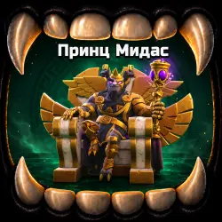 Принц Мидас и другие скины - CLASH OF CLANS - ВСЕ РЕГИОНЫ
