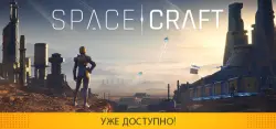 SpaceCraft | АВТОДОСТАВКА [Россия Steam Gift]