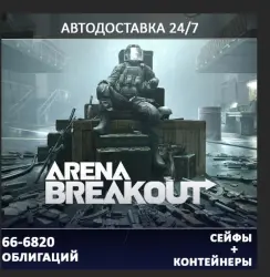 24/7 ПОПОЛНЕНИЕ Bonds Arena Breakout (Mobile) Бонды Облигации Арена Бейкаут