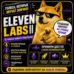 ELEVENLABS CREATOR | 100K КРЕДИТОВ | 1 МЕСЯЦ | ПРЕМИУМ ПОДПИСКА | ДОСТАВКА 24/7