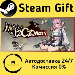 Match! The 12 CZ Wars Steam Gift RU/KZ/etc Autodelivery