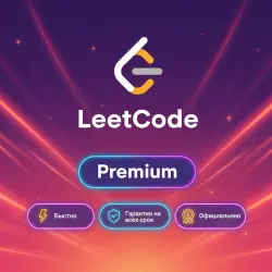 Leetcode Premium 1-12M | Обновление | +