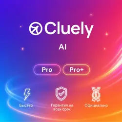 Cluely AI Pro/Pro+ 1-12M | Обновление | +
