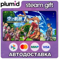 Sora no Kiseki the 1st Steam Gift / Россия + МИР / АВТО