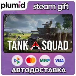 Tank Squad Steam Gift / Россия + МИР / АВТО