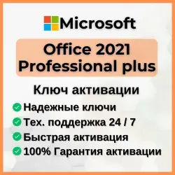 Office 2021 Pro Plus, Activation Key | (phone/bot)