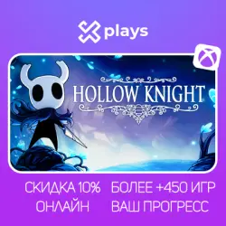 HOLLOW KNIGHT + SILKSONG + 450 ИГР | ОНЛАЙН | ВАШ НИК/ПРОГРЕСС/ПРОФИЛЬ | GAME PASS | XBOX PC