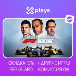 F1 2019 + ДРУГИЕ ЧАСТИ (10 В 1) + ИГРЫ | БЕЗ GUARD + КЛЮЧ | STEAM