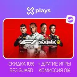 F1 2020 + ДРУГИЕ ЧАСТИ (10 В 1) + ИГРЫ | БЕЗ GUARD + КЛЮЧ | STEAM
