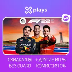 F1 2022 + ДРУГИЕ ЧАСТИ (10 В 1) + ИГРЫ | БЕЗ GUARD + КЛЮЧ | STEAM