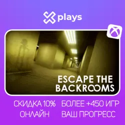 ESCAPE THE BACKROOMS + 450 ИГР | ОНЛАЙН | ВАШ НИК/ПРОГРЕСС/ПРОФИЛЬ | GAME PASS | XBOX