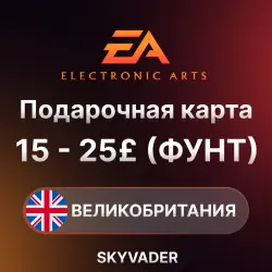 EA Подарочная Карта 15 - 25 GBP | ВЕЛИКОБРИТАНИЯ | EA App / Origin | АВТО