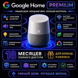 Google Home Premium + Google Drive 5 ТБ на ваш аккаунт на 18 месяца!