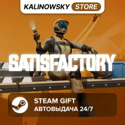 SATISFACTORY · ВЕСЬ МИР