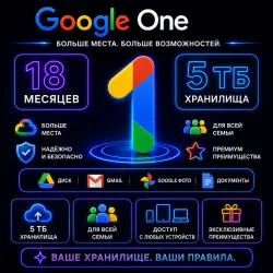 Google One 5 ТБ + NanoBanana 2 на ваш аккаунт на 18 месяца!