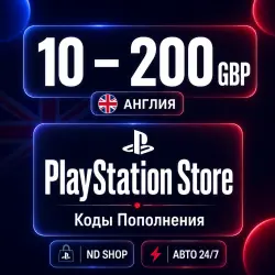24/7 АВТО | Великобритания 10 – 200 GBP | PlayStation (PSN)