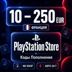 24/7 АВТО | Франция 10 – 250 EUR | PlayStation (PSN)
