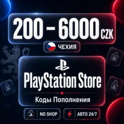 24/7 АВТО | Чехия 200 – 6000 CZK | PlayStation (PSN)