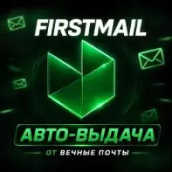 50 pcs Firstmail.ltd Accounts | IMAP Enabled | .com Zones | New | Clean