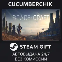 SpaceCraft STEAM GIFT AUTO RU+МИР