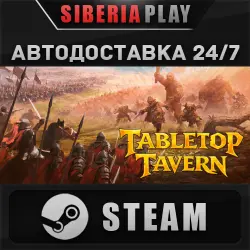 Tabletop Tavern STEAM АВТОДОСТАВКА RU/KZ/UA/СНГ