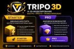 Трипо 3D Про | Преобразуйте фотографии в 3D-модели за считанные секунды