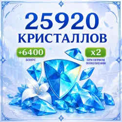 25920 + 6400 Crystals, x2 first top up