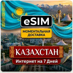 eSIM Казахстан | Мобильный Интернет на 7 Дней | Premium есим