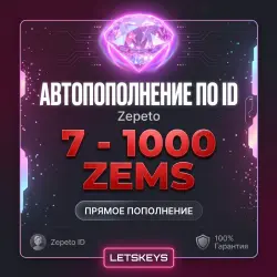 Zepeto · АВТО 24/7 · по ID · 7-1000 · ГЛОБАЛ