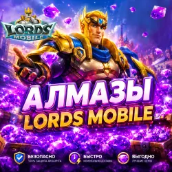 24/7 ПОПОЛНЕНИЕ Diamonds Lords Mobile Алмазы Пропуски Лордс Мобайл по ID