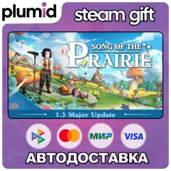Song Of The Prairie Steam Gift / Россия + МИР / АВТО