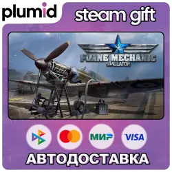 Plane Mechanic Simulator Steam Gift / МИР / АВТО